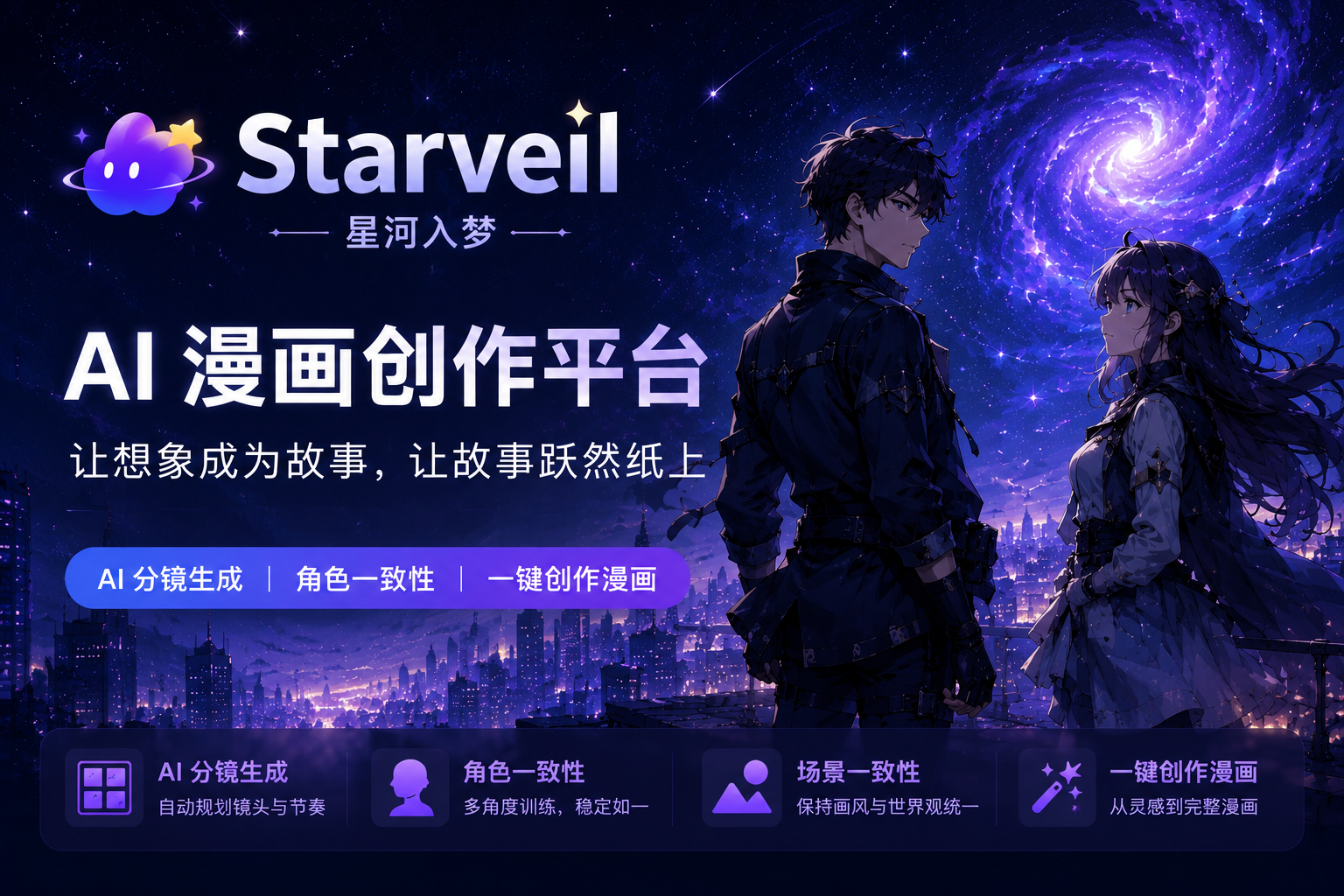 StarVeil AI